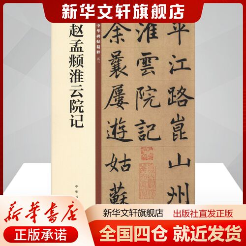 新华书店正版 毛笔书法 文轩网