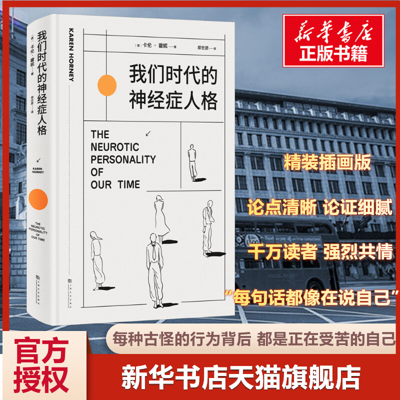小嘉我们时代神经质人格卡伦霍妮