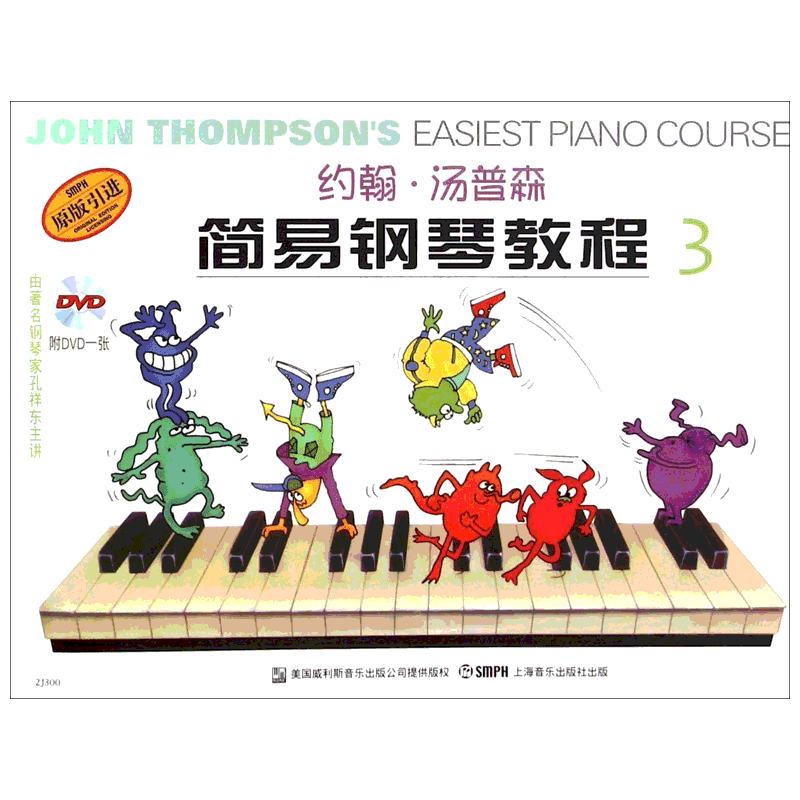 【新华文轩】约翰·汤普森简易钢琴教程3:双色版 (美)约翰·汤普森(John Thompson) 正版书籍 新华书店旗舰店文轩官网