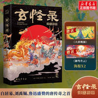 【 Xinhua Wenxuan 】 Jieyi Ji V-V Original materials are sourced from nearly a hundred strange tales and Chinese folk tales. It is a collection of illustrations from Shan Hai Jing, Zi Bu Yu, and Shou Shen Ji, a national trend and style art painting album, and a Chinese supernatural encyclopedia thumbnail 6