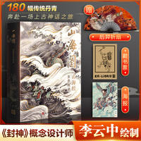 【 Xinhua Wenxuan 】 Jieyi Ji V-V Original materials are sourced from nearly a hundred strange tales and Chinese folk tales. It is a collection of illustrations from Shan Hai Jing, Zi Bu Yu, and Shou Shen Ji, a national trend and style art painting album, and a Chinese supernatural encyclopedia thumbnail 3