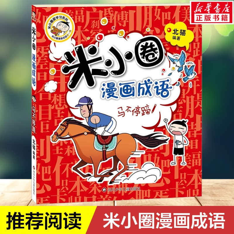 新华书店正版 卡通漫画 文轩网