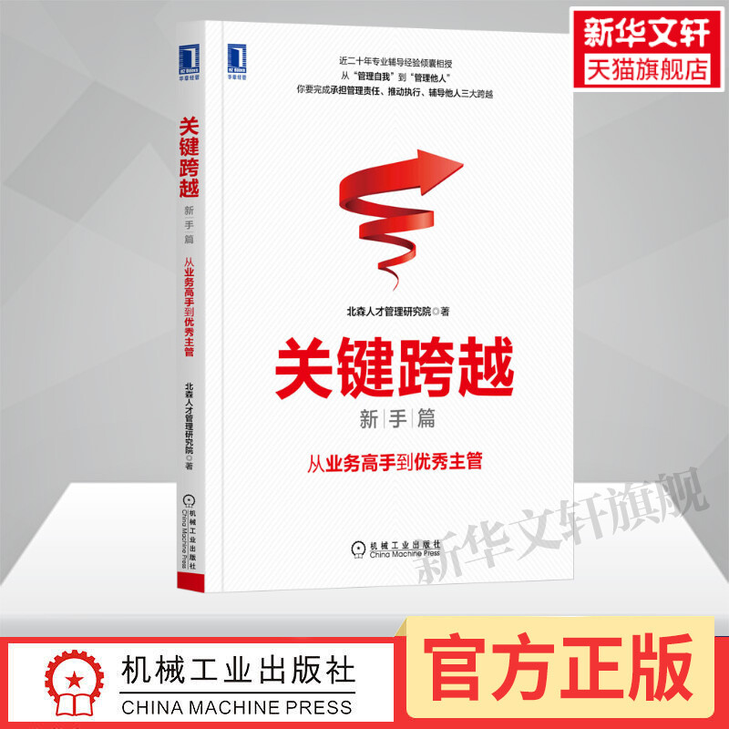 新华书店正版 管理实务 文轩网