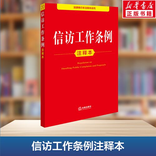新华书店正版 法律单行本 文轩网