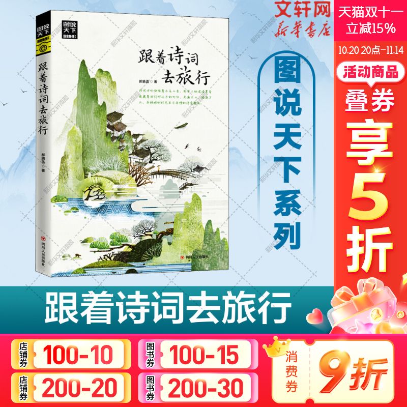 新华书店正版 旅游 文轩网