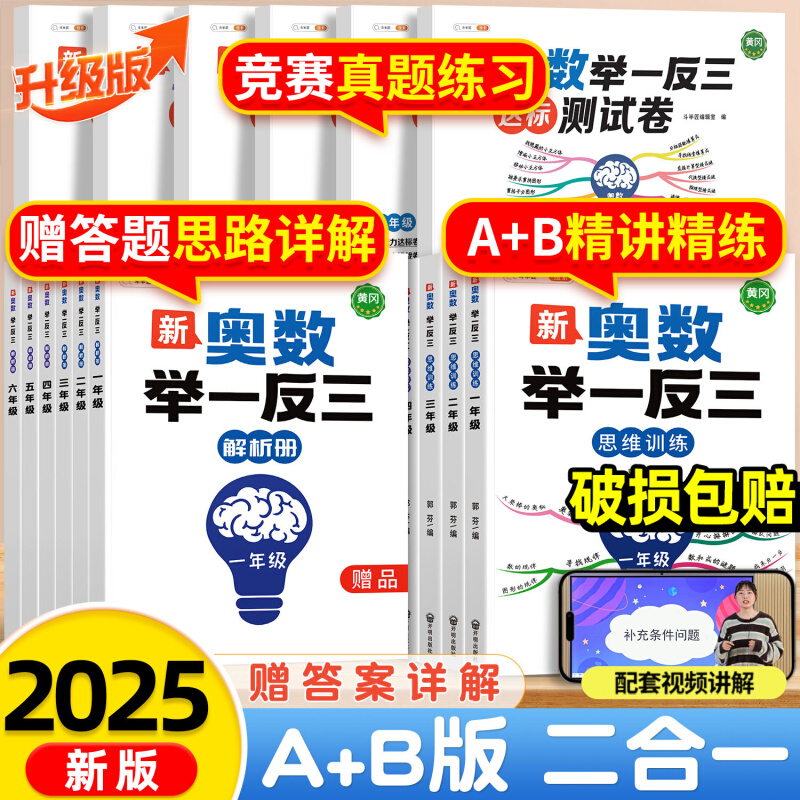 斗半匠奥数举一反三小学一年级二三四五六年级2/3启蒙人教版上册下册创新数学思维训练拓展题解题方法6精讲与测试教程全套母题大全