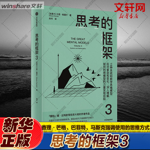 加 沙恩·帕里什 书籍 框架 新华书店旗舰店文轩官网 正版 社 思考 中信出版