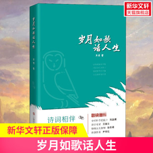 苏青 正版 书籍小说畅销书 上海科技教育出版 岁月如歌话人生 新华书店旗舰店文轩官网 社 新华文轩