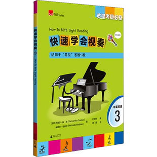 【新华文轩】快速学会视奏 3 (澳)萨曼莎·科茨(Samantha Coates),(澳)米歇尔·马德尔(Michelle Madder)