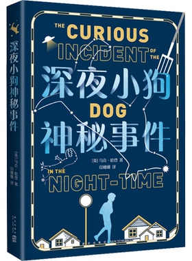 深夜小狗神秘事件马克哈登正版