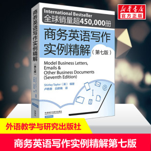 第7版 外语教学与研究出版 正版 新华书店旗舰店文轩官网 社 书籍 商务英语写作实例精解