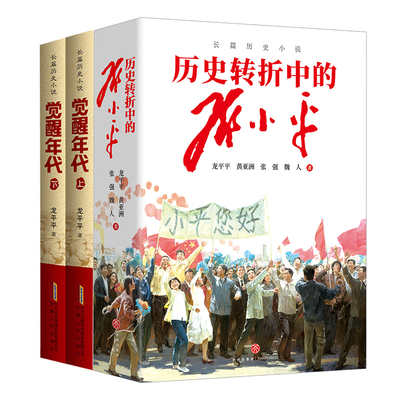 新华书店正版 历史、军事小说 文轩网