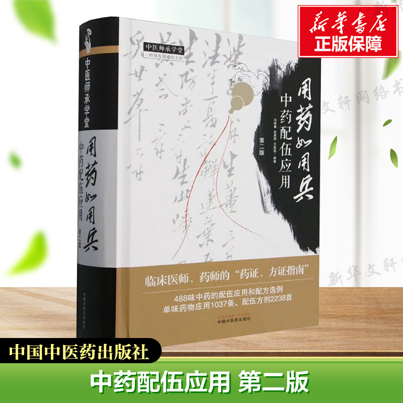 新华书店正版 中药学 文轩网