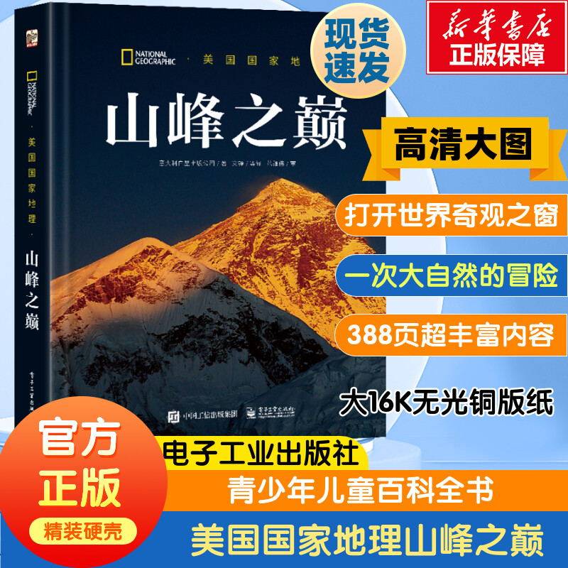 【新华文轩】美国国家地理7-14岁阅读草原之主未至之境蔚蓝之境山峰之巅河流之旅森林之歌万物有灵生命之色儿童少幼儿百科全书正版