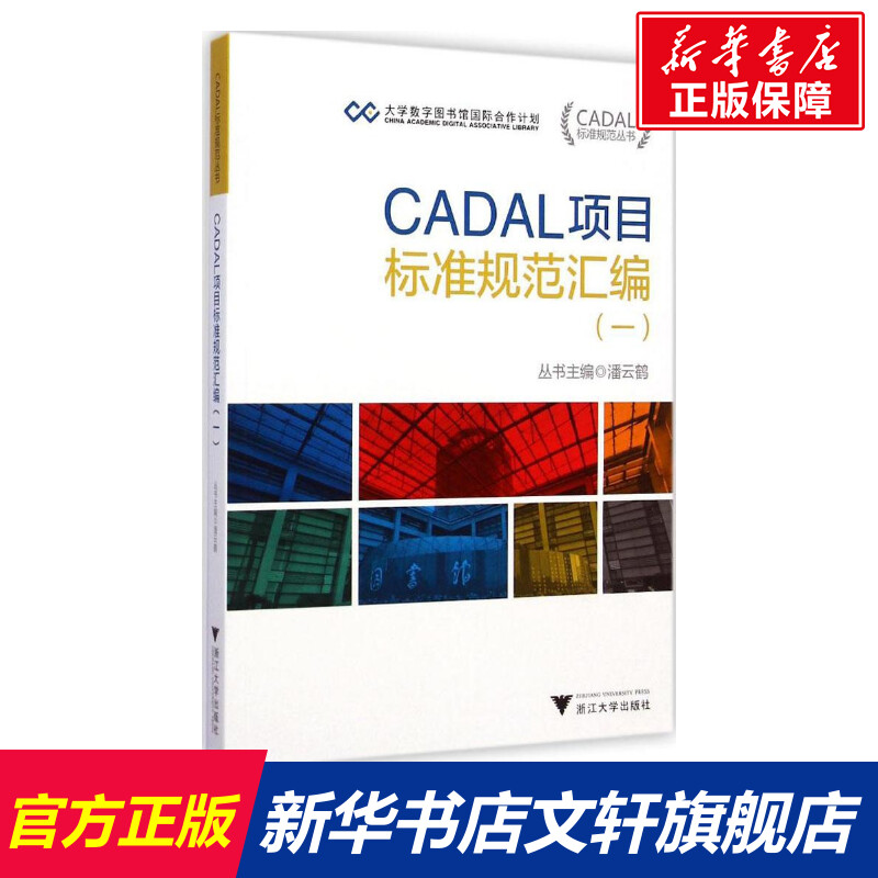 新华书店正版 计量标准 文轩网