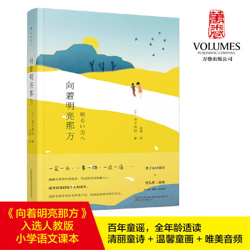 向着明亮那方金子美玲