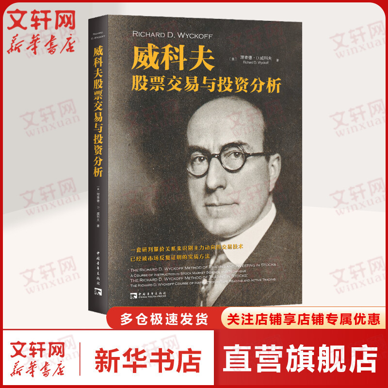 新华书店正版 股票投资、期货 文轩网