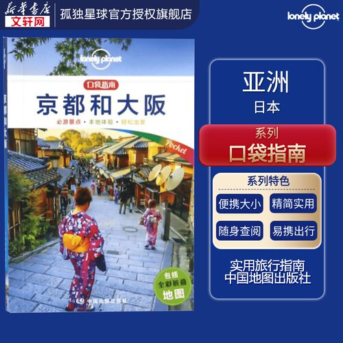 新华书店正版 旅游 文轩网