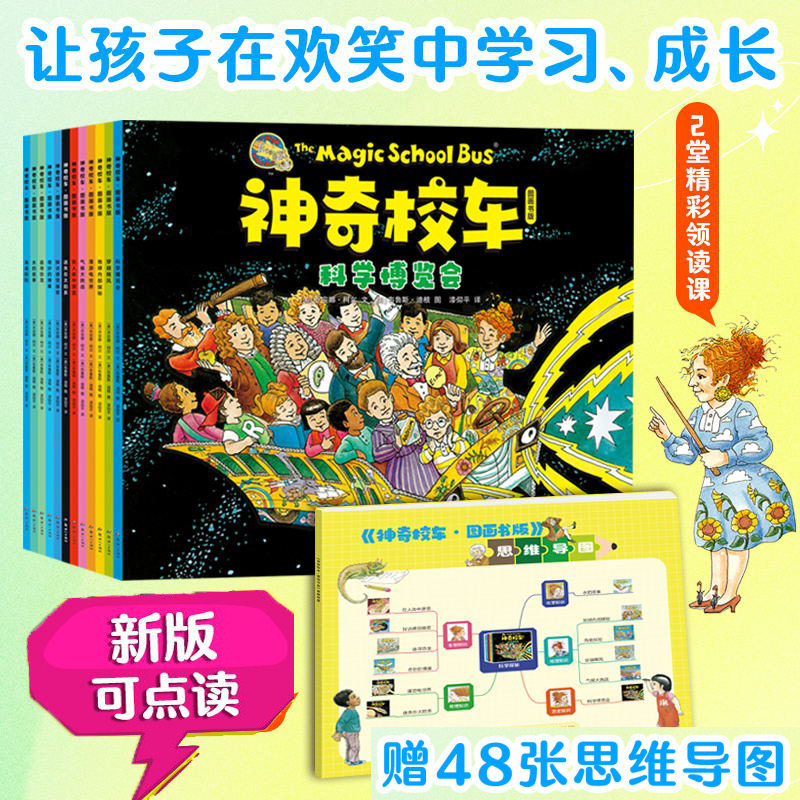 神奇校车图画书版儿童科普桥梁图片