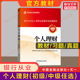 个人理财初级 2024官方教材 中级 社天一真题题库试卷必刷题 任选 银行业从业资格证考试银行员银从资料用书中国金融出版 2023年版