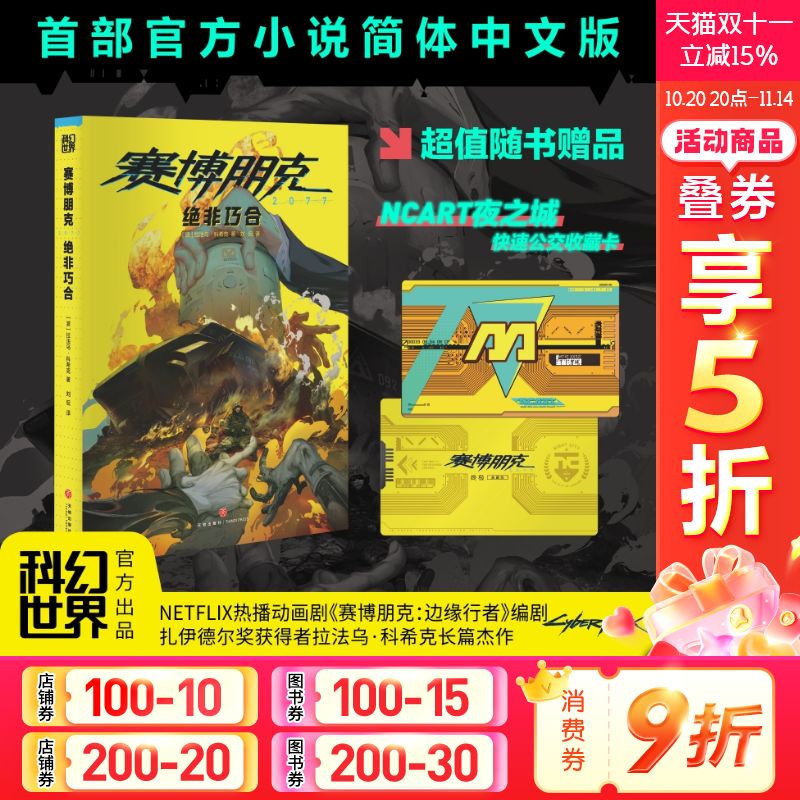 赛博朋克2077绝非巧合