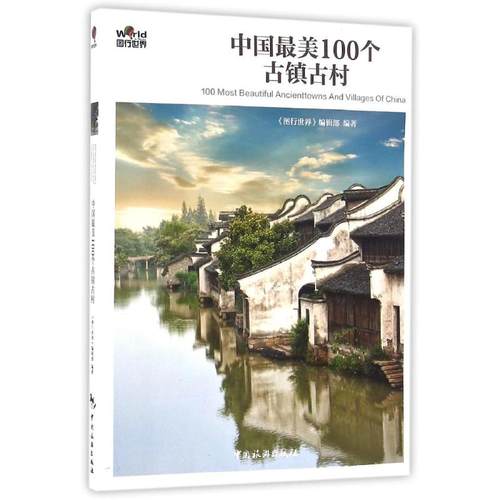 新华书店正版 旅游 文轩网