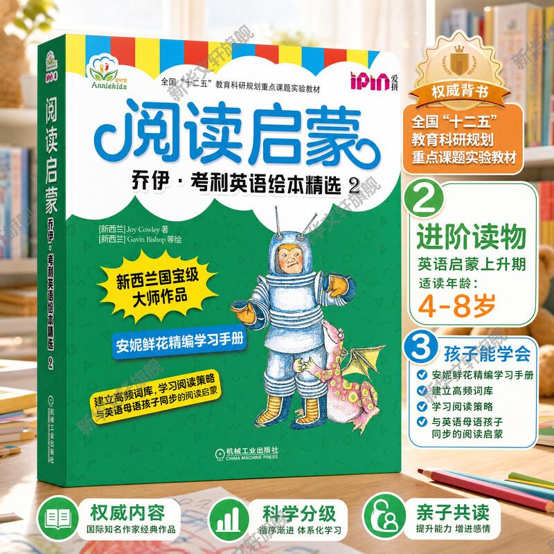 乔伊考利英语绘本精选2 阅读启蒙全8册少儿英语启蒙教材不能错过的英文宝宝早教书读物少儿阅读入门儿童绘本英文读物图片