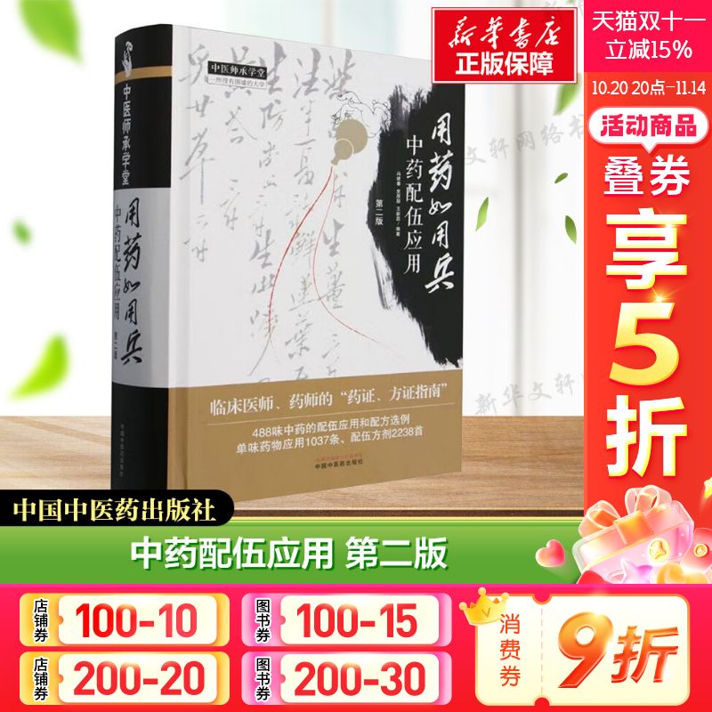 新华书店正版 中药学 文轩网