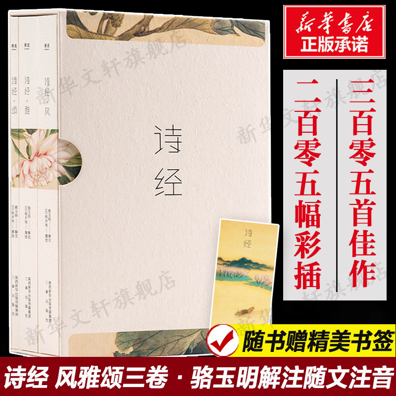 诗经风雅颂三卷册全305首203幅