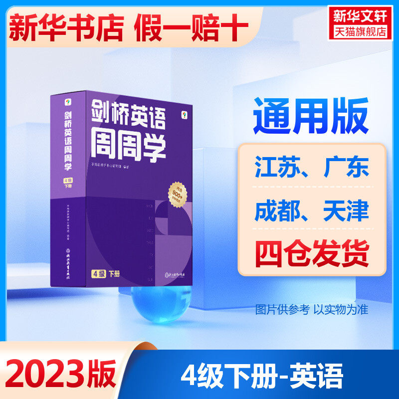 新版学而思英语周周学 四级下册全套 人教版 小学英语单词语法阅读基础知识4年级下册专项训练练习册作业本智能学习思维培养秘籍