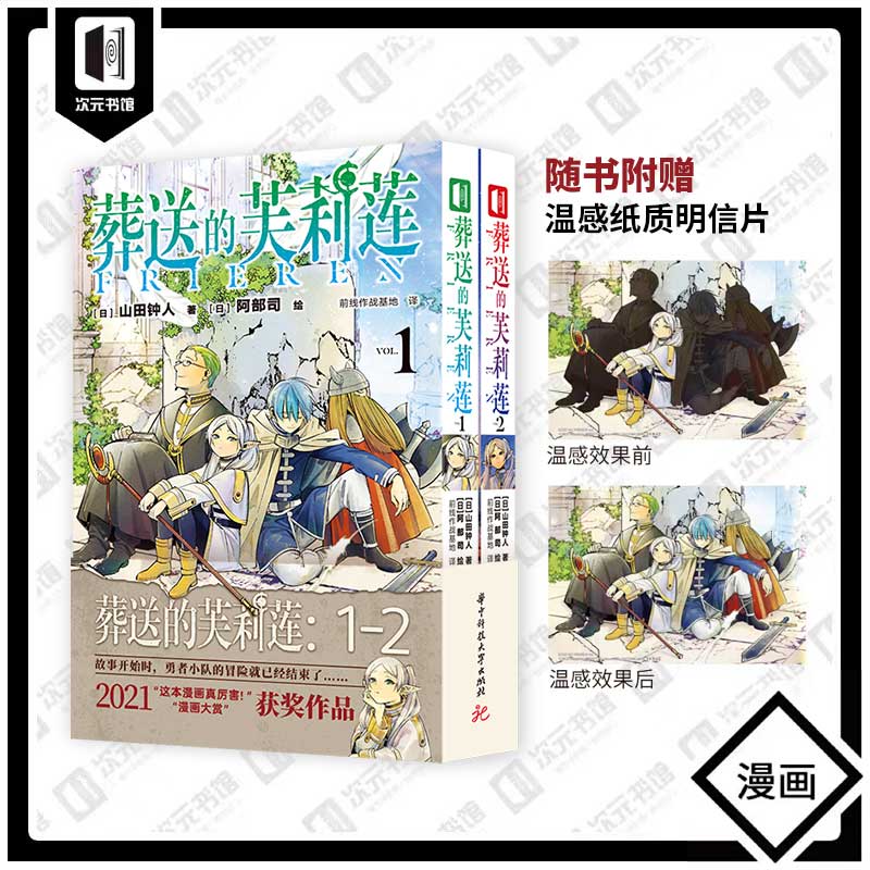 葬送的芙莉莲1-2漫画简体中文