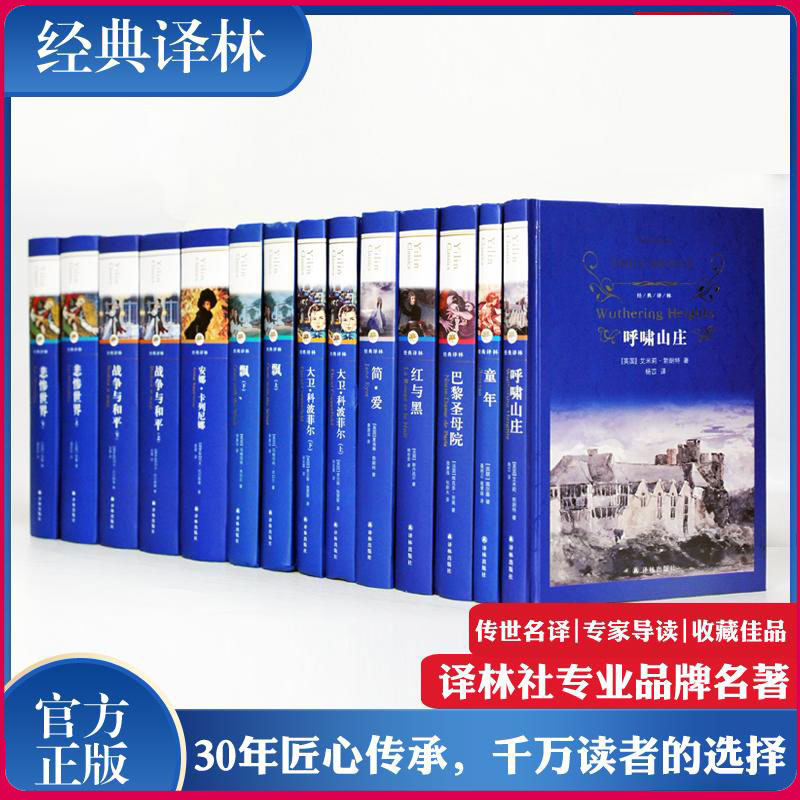 经典译林系列十大世界名著