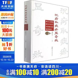 瞿岳云教授解读中医学从痰瘀论治疑难病症 湖南科学技术出版 正版 新华书店旗舰店文轩官网 社 书籍 沉疴取痰瘀显奇效