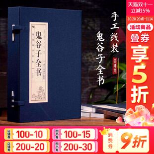 4册 中国古典文学中国古典名著长篇历史小说正版 手工线装 青少年版 书籍小说畅销书文轩 初中生高中版 鬼谷子全书