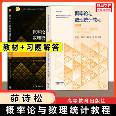 概率论与数理统计教程+习题解答