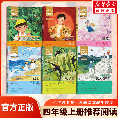 一只窝囊的大老虎 四年级上册课本同步课内作家作品小学生必读课外阅读书籍语文核心素养书系燕子窝我们与环境爬天都峰爬山虎的脚