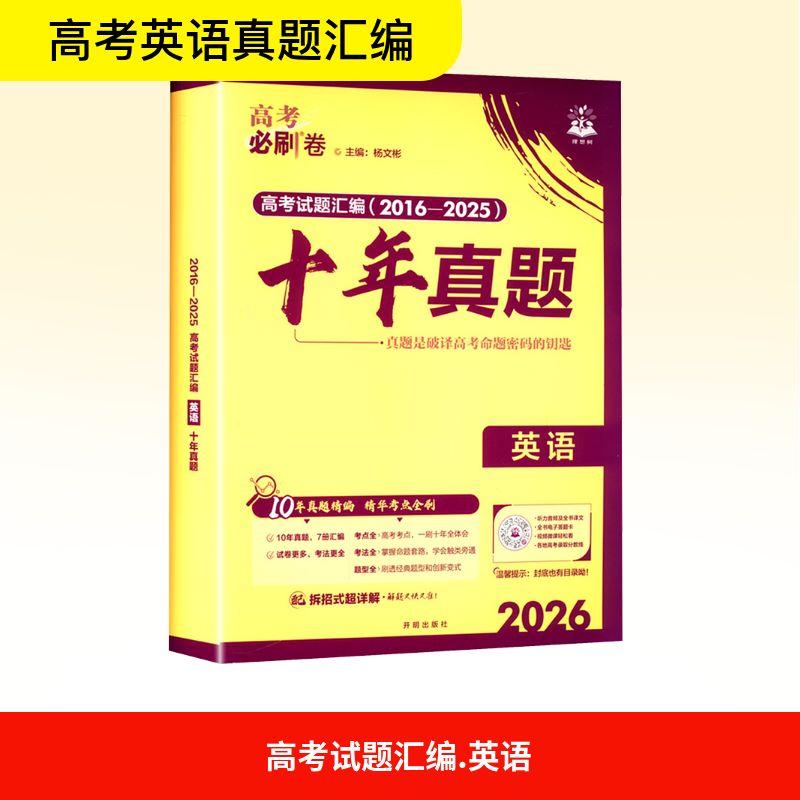 2022新版高考必刷卷十年真题