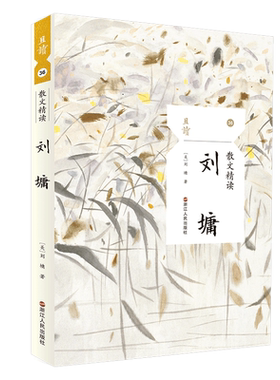 【彩插老照片】刘墉 散文精读 烫金内封签名 名家名篇典藏现当代散文随笔精选70余篇作品 正版书籍新华书店旗舰店浙江人民出版社