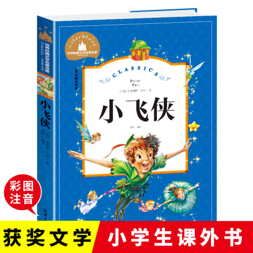 新华书店正版 少儿中外注音名著 文轩网