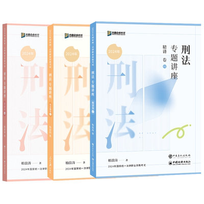 众合法考柏浪涛客观题全套