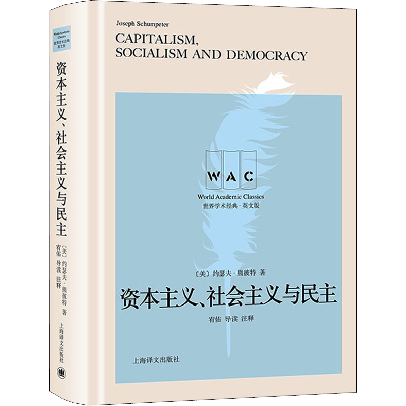 资本主义社会主义与民主 导读注释版 英文版