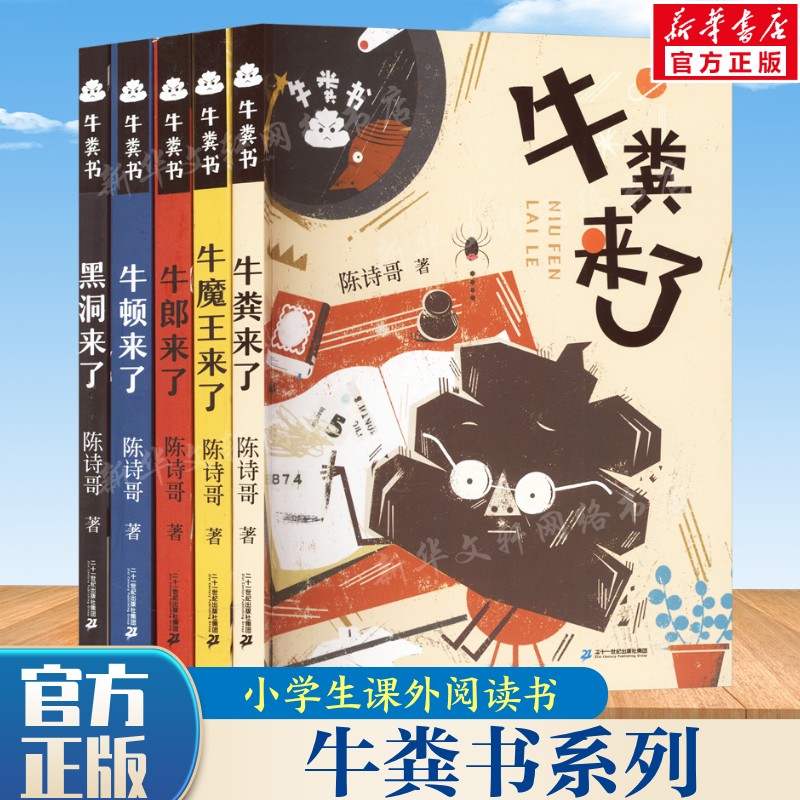 牛粪书系列全套5册任选