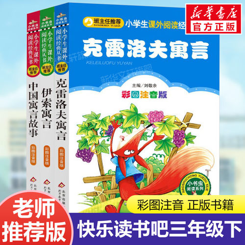新华书店正版 少儿中外注音名著 文轩网
