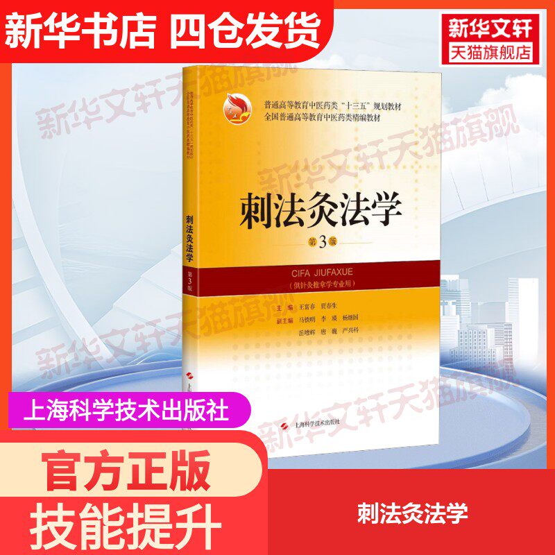 新华书店正版 方剂学、针灸推拿 文轩网