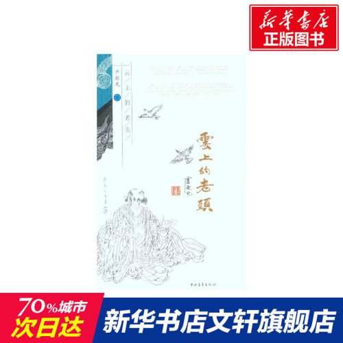 新华书店正版 中国现当代文学 文轩网