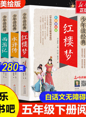 四大名著小学版【赠人物关系图】红楼梦+西游记+水浒传+三国演义(全4册)彩色美绘本少年读经典名师讲解中国古典文学世界名著曹雪芹
