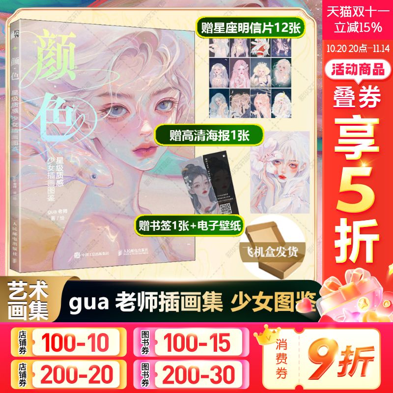 颜色星级质感少女插画图鉴