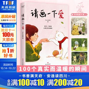 ShurAn舒然著 附赠藏书票x2 温情治愈绘本 新华文轩 暖心漫画作品集 治愈孤独与迷惘 请画一下爱 瞬间 100个真实而温暖