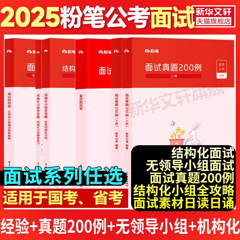 粉笔公务员面试真题结构化面试