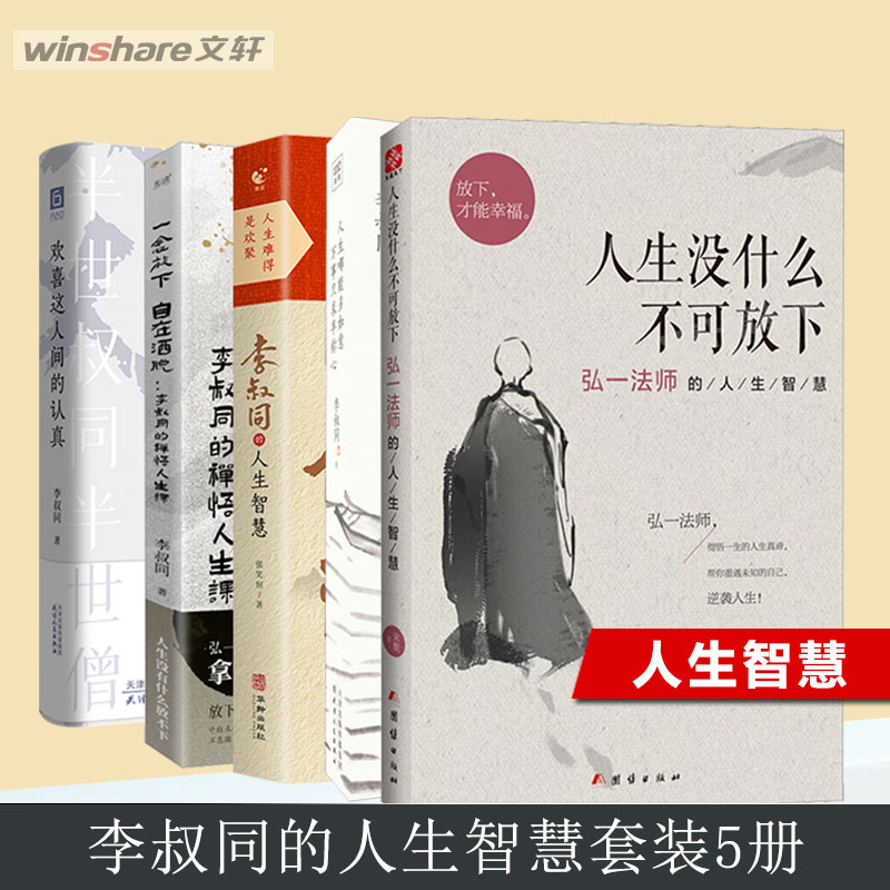 【新华文轩】弘一法师5册套装 宋默 团结出版社等 正版书籍 新华书店旗舰店文轩官网